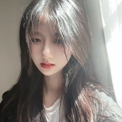 是的